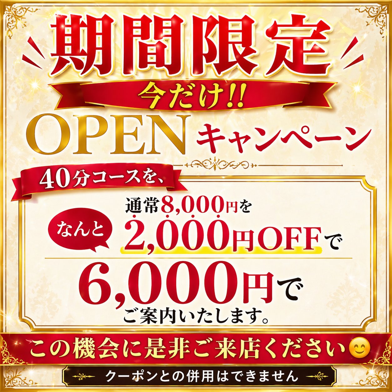 HAPPINESS　ご予約の方のみ☆キャンペーン