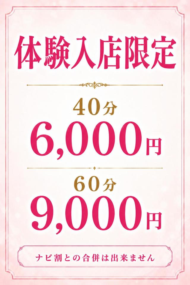 体験入店限定割引プロフィール写真