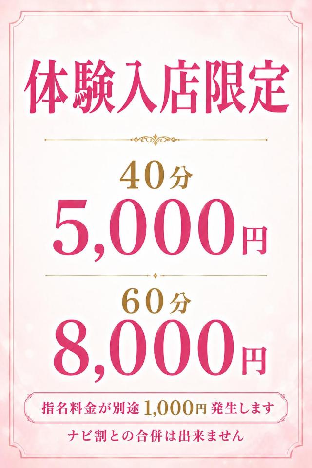 体験入店限定割引プロフィール写真