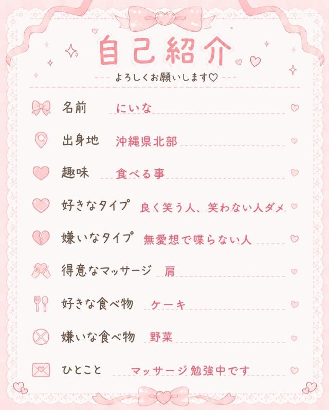 にいな★体験入店プロフィール写真