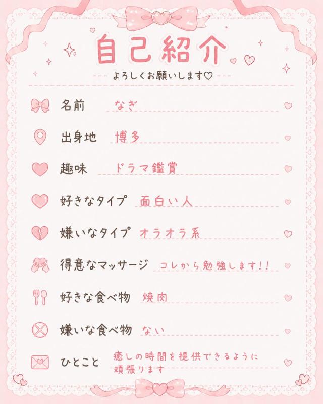 なぎ♡体験入店プロフィール写真