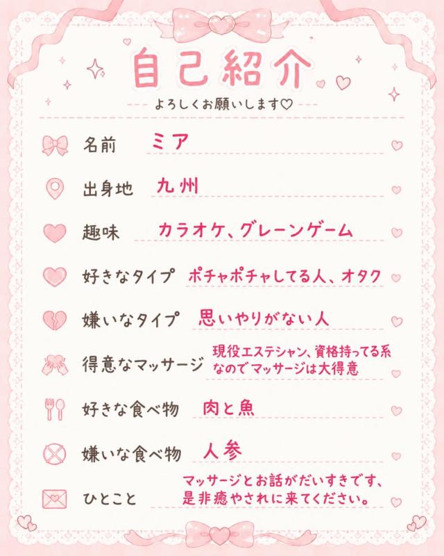 体験入店♡ミアMiaプロフィール写真