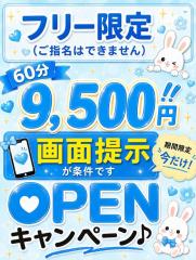 現在出勤中 ご予約の方のみ☆キャンペーン