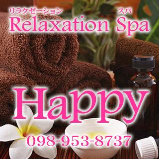 リラクゼーションスパ ハッピー