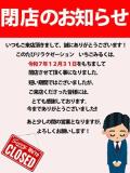 閉店のお知らせ