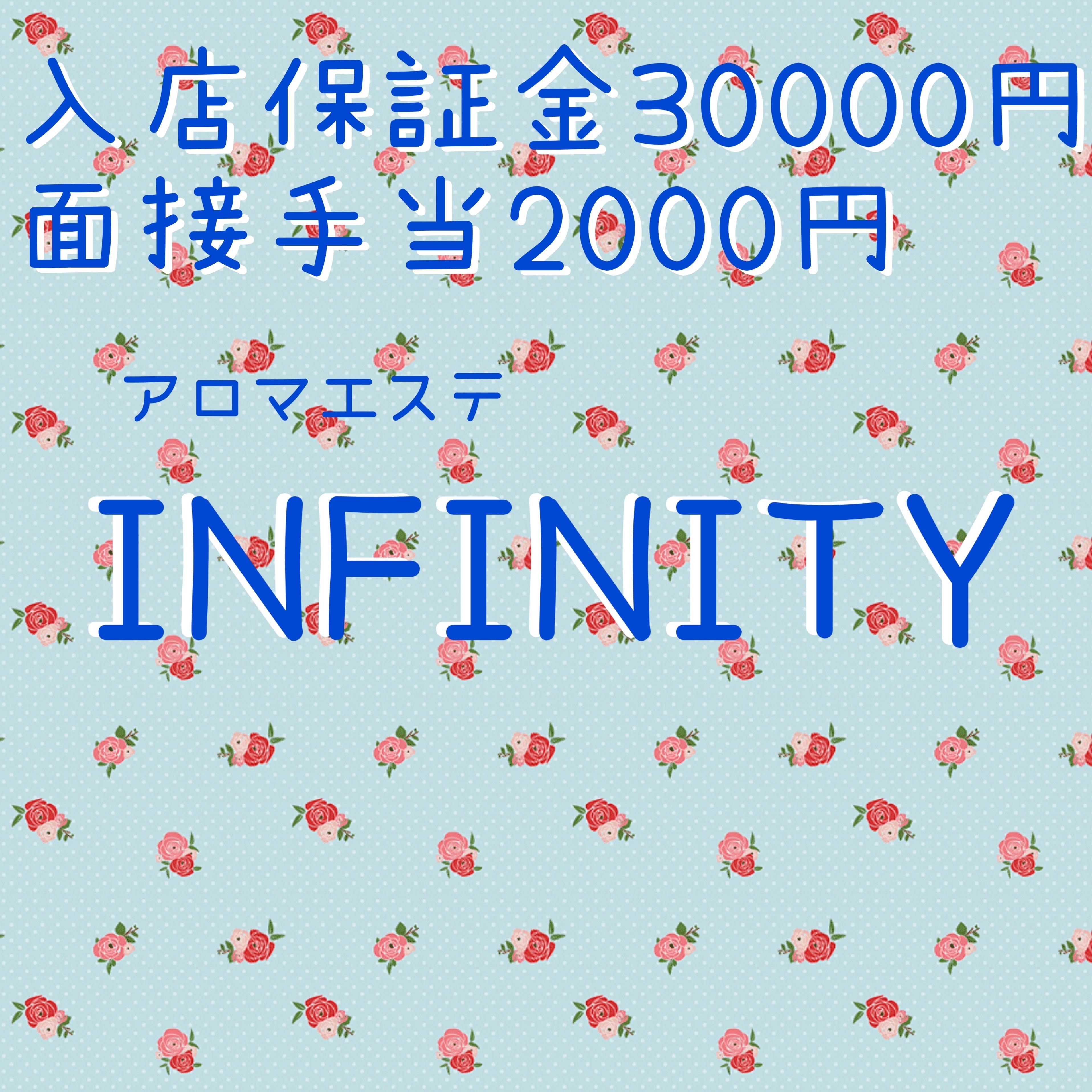 インフィニティ　店長