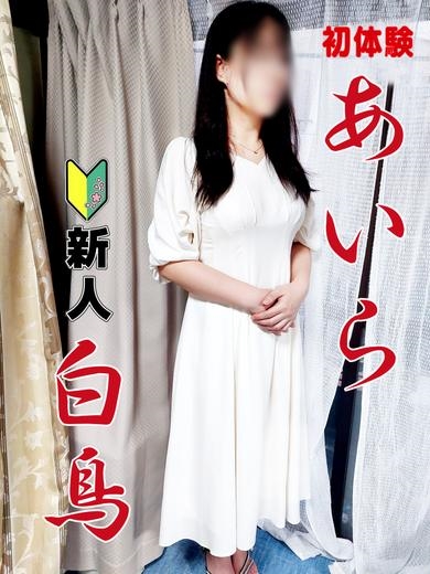 あいらプロフィール写真