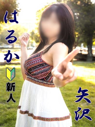 長崎市デリヘル 愛・部屋 矢沢　はるか