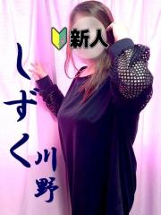 愛・部屋(長崎市) 川野　しずく