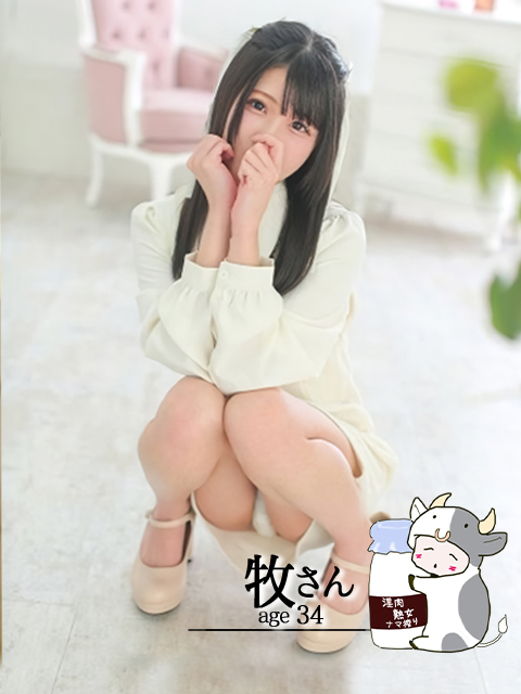 淫肉熟女ナマ搾り。(鹿児島市) 牧