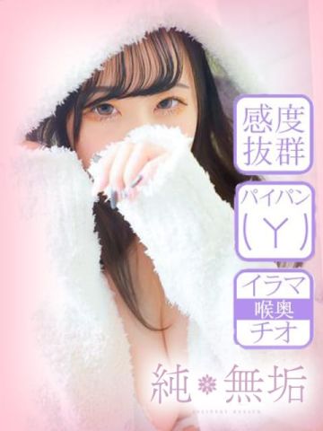 純・無垢　+彼女感+(中津市)の女の子