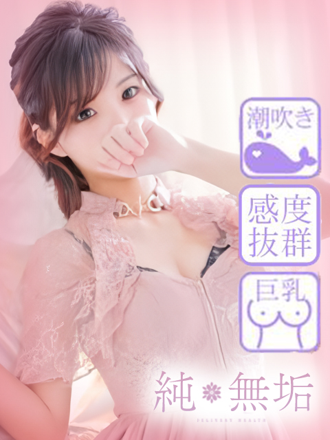 純・無垢　+彼女感+(中津市)の女の子
