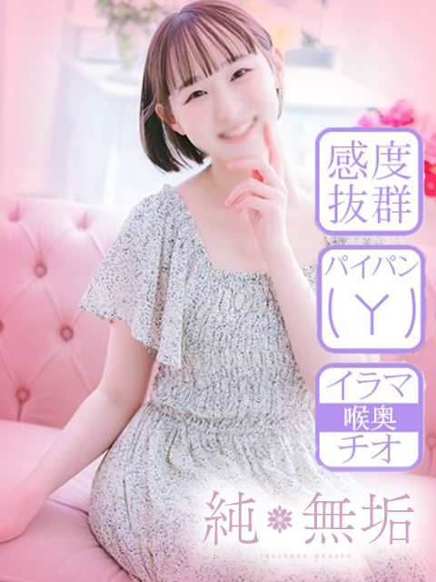 純・無垢　+彼女感+(中津市)の女の子