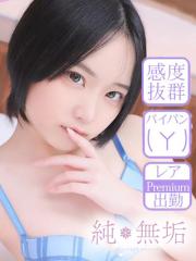 純・無垢　+彼女感+(デリヘル) あまね