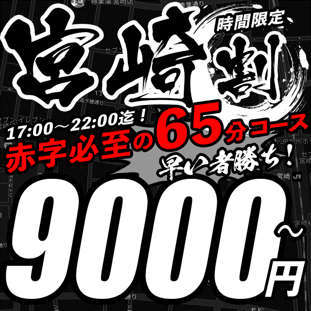 ここだけの話！！宮崎でエッチなお姉さんと出会えるお店！　店長
