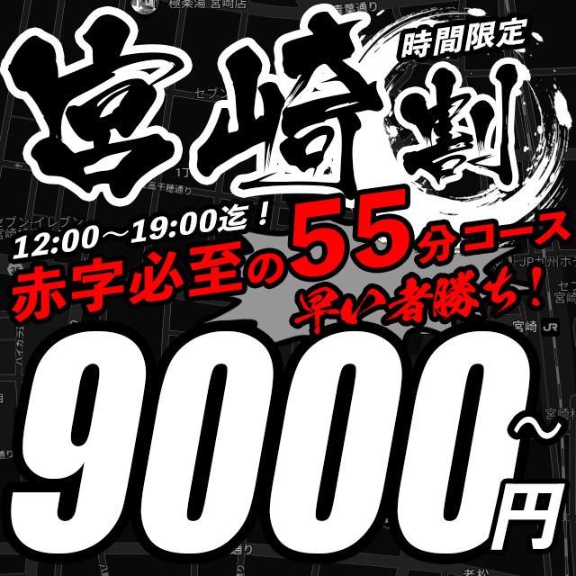 ここだけの話！！宮崎でエッチなお姉さんと出会えるお店！(デリヘル) 