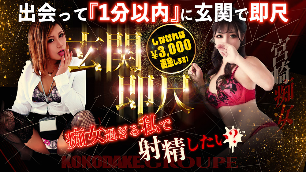 宮崎市デリヘル ここだけの話！！宮崎でエッチなお姉さんと出会えるお店！