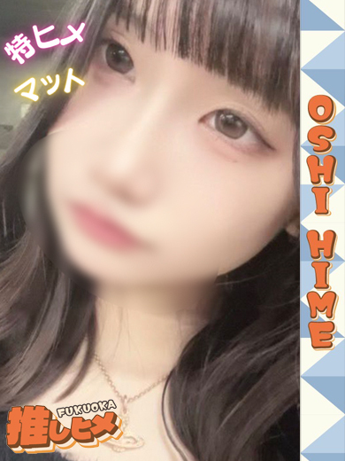 みいな【特ヒメコース対応】プロフィール写真