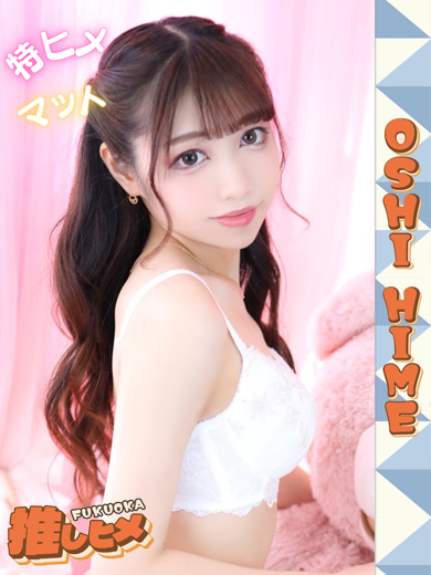 めぐ【特ヒメコース対応】プロフィール写真