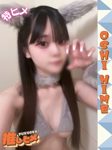 ふうか【特ヒメコース対応】プロフィール写真