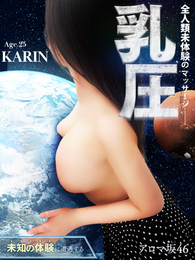 KARINプロフィール写真