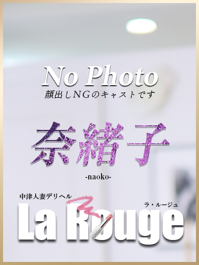 La Rouge（中津市）の女の子