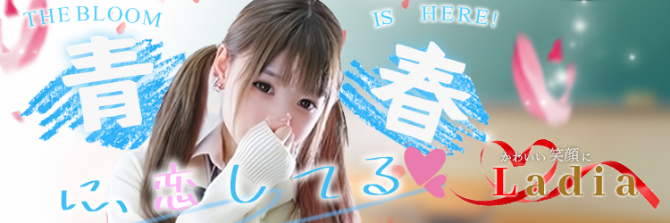 延岡市デリヘル Ladia