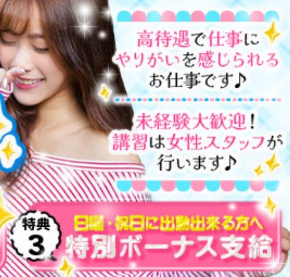 Liberty(リバティ)(メンズエステ) エステティシャン募集