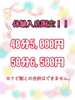 Liberty(リバティ) 体入入店限定クーポン