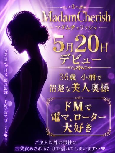 Madam  Cherish(大分市)の女の子