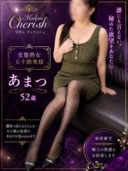 Madam  Cherish(デリヘル) あまつ