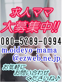 ママらんど都城店 ☘️求人募集中☘️