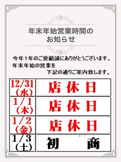 ママらんど延岡店 ☆年末年始営業☆お知らせ☆