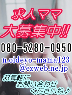 ママらんど延岡店 ☘️求人募集中☘️