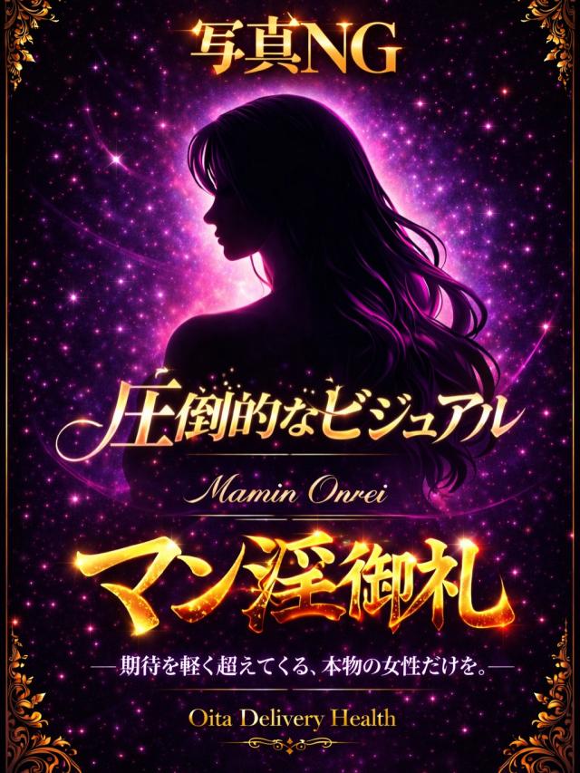 MANIN-ONREIマン淫御礼(デリヘル) 萌（もえ）圧倒的なビジュアル