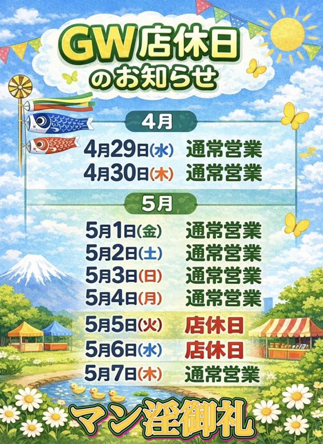 5月5日と6日はお休みプロフィール写真