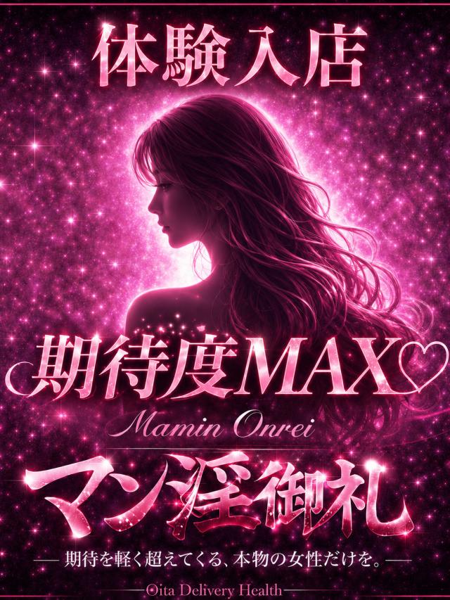 MANIN-ONREIマン淫御礼(大分市)の女の子