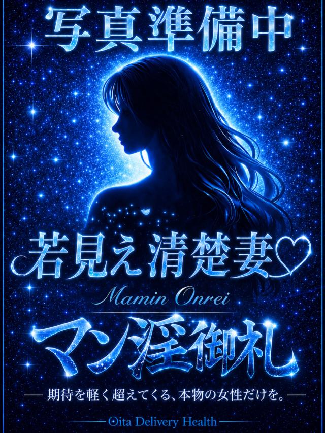 MANIN-ONREIマン淫御礼　晴香（はるか）若見え清楚妻晴れ香るFカップ