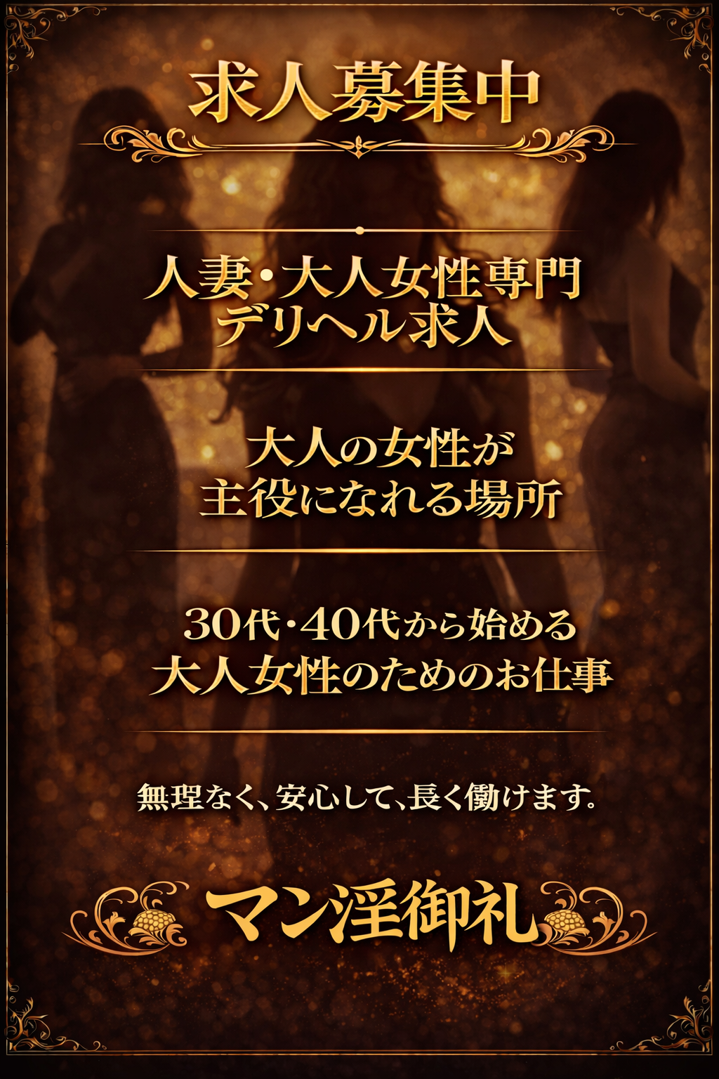 MANIN-ONREIマン淫御礼　店長