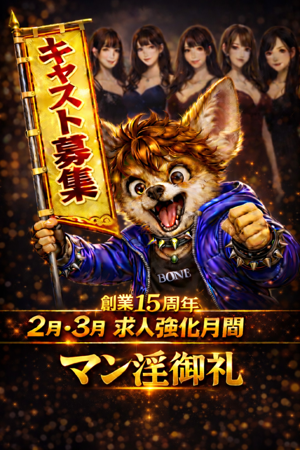 MANIN-ONREIマン淫御礼　店長