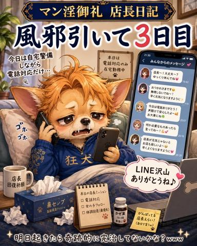 MANIN-ONREIマン淫御礼　店長