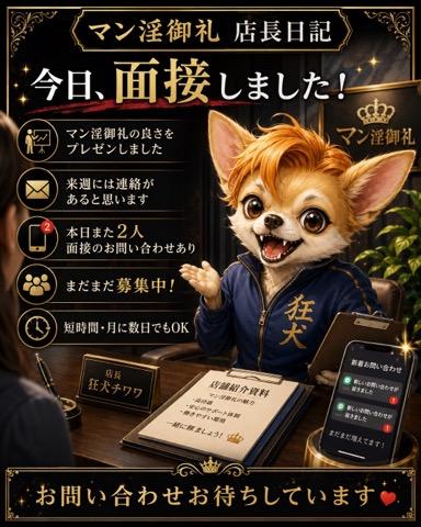 MANIN-ONREIマン淫御礼　店長