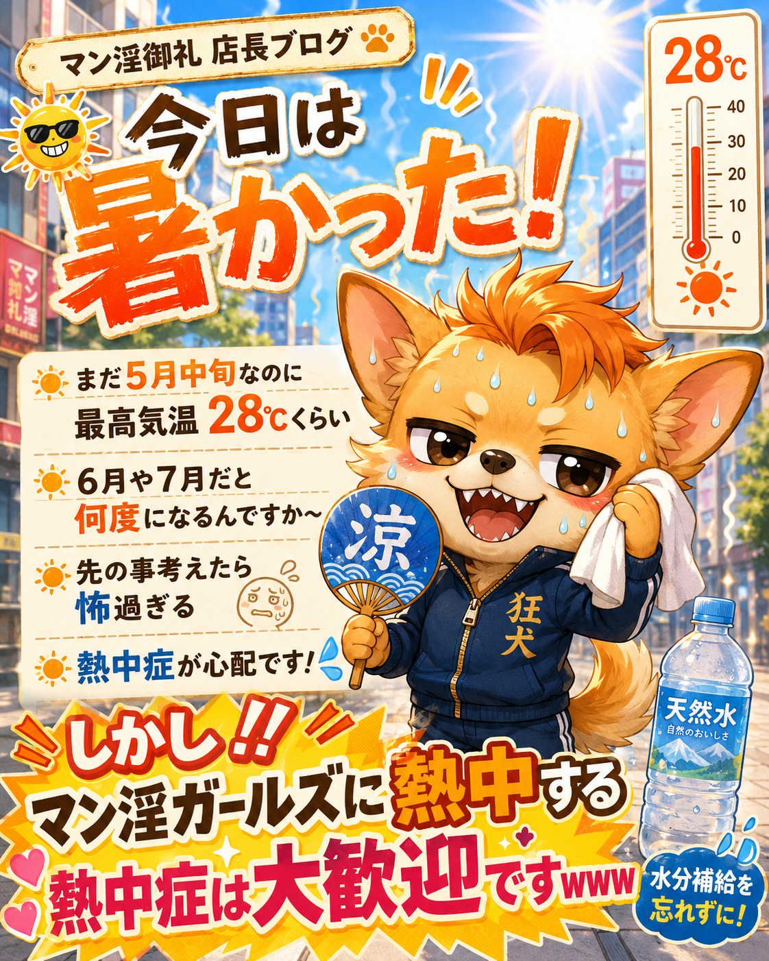 MANIN-ONREIマン淫御礼　店長