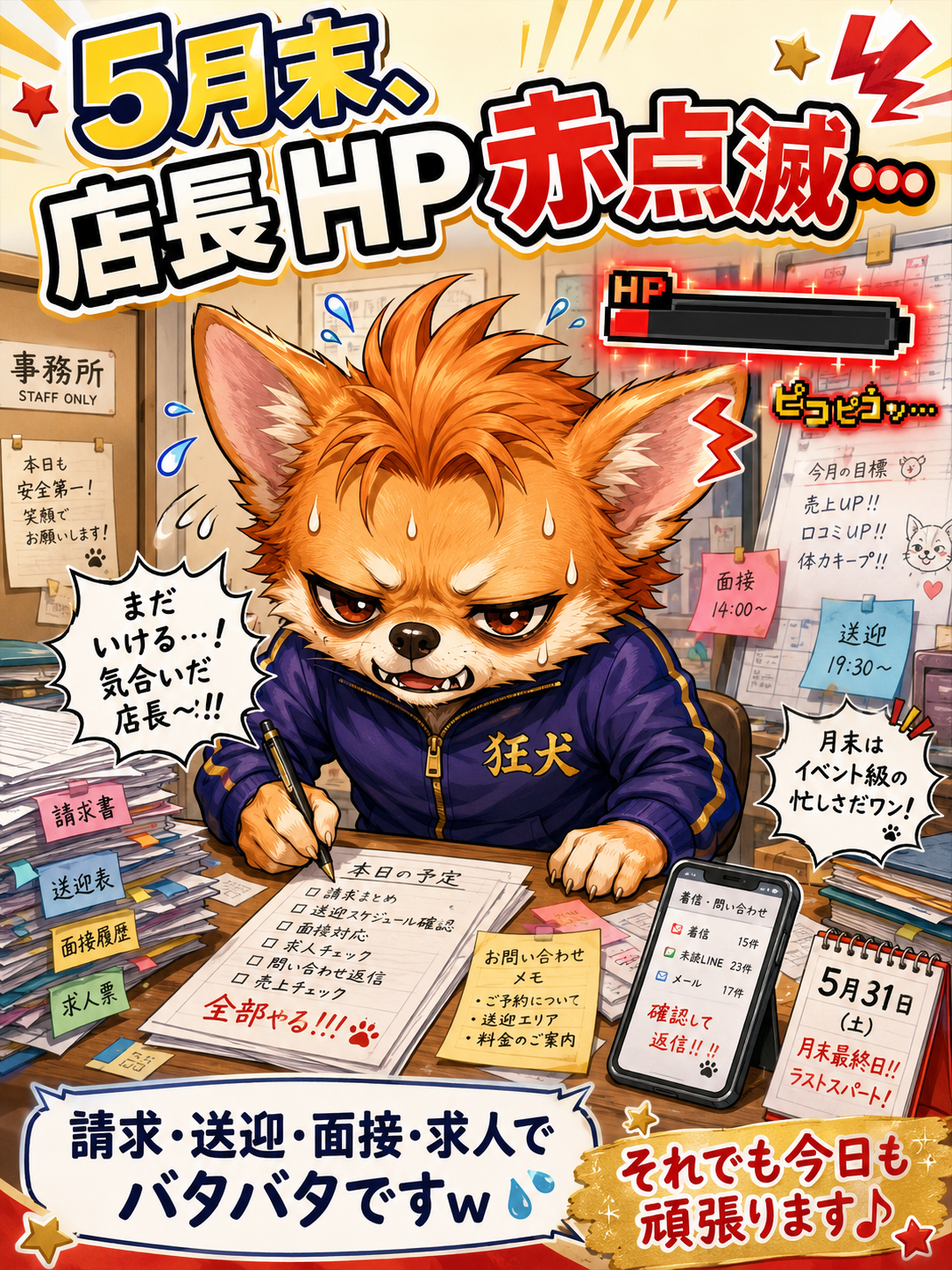 MANIN-ONREIマン淫御礼　店長