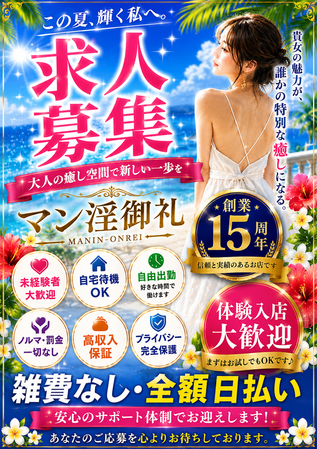 MANIN-ONREIマン淫御礼　店長