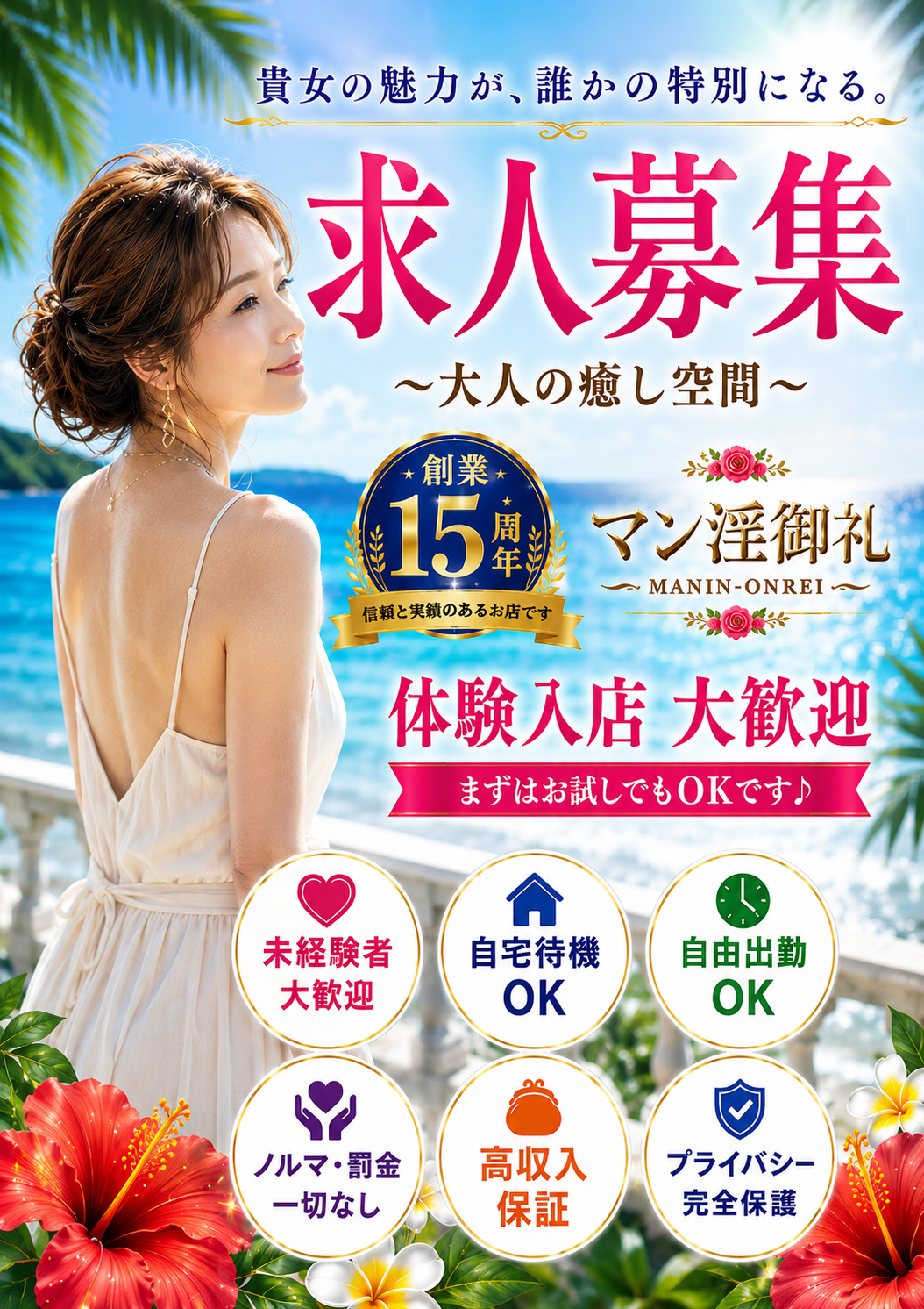 MANIN-ONREIマン淫御礼　店長
