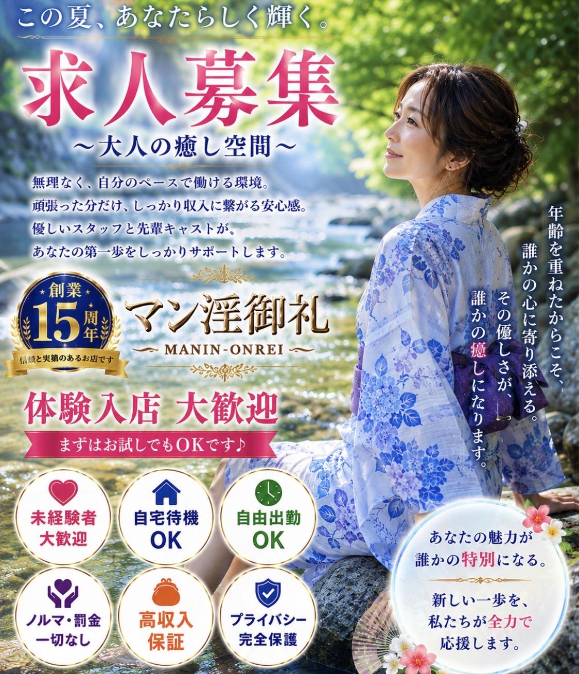 MANIN-ONREIマン淫御礼　店長
