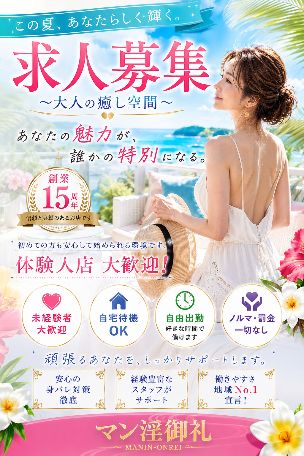 MANIN-ONREIマン淫御礼　店長