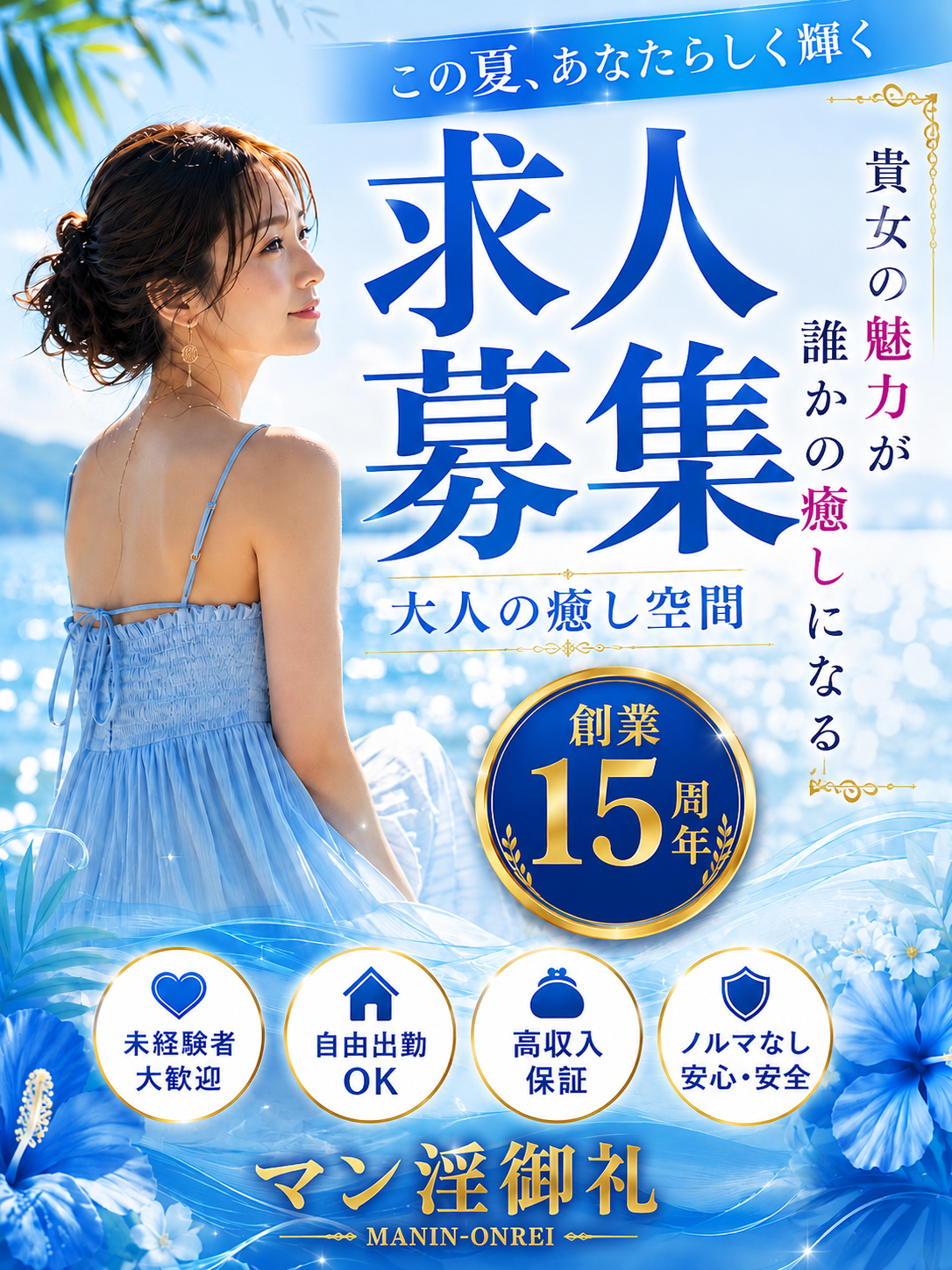 MANIN-ONREIマン淫御礼　店長
