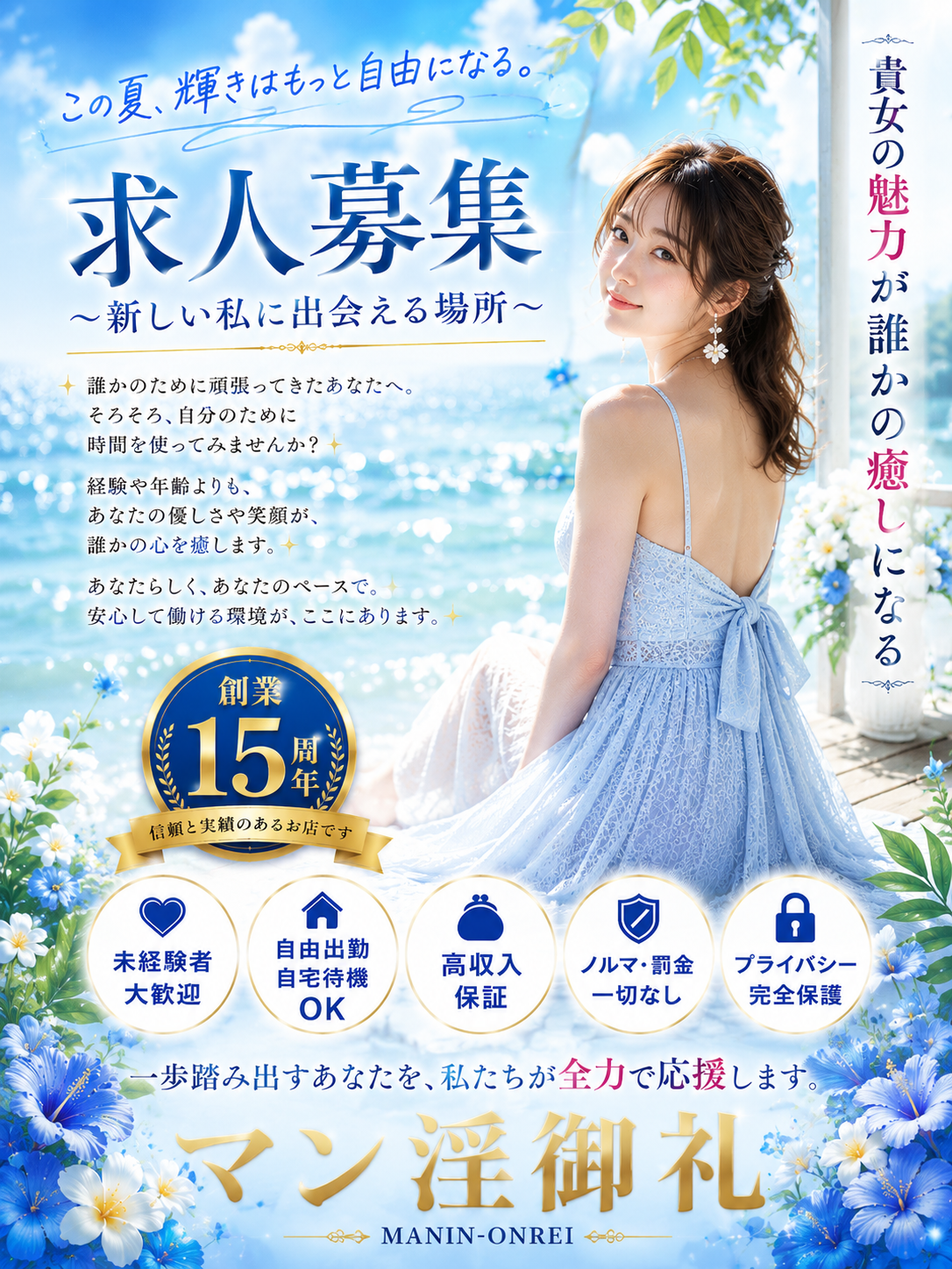 MANIN-ONREIマン淫御礼　店長